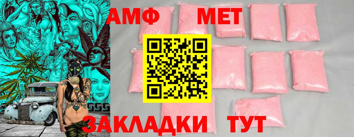 АМФ  Амфетамин Розовый  Вход с VPN  Сафоново 