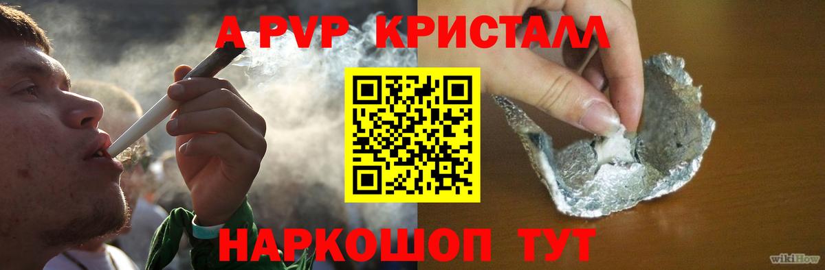 Сафоново  A-PVP  Вход с VPN  Альфа ПВП Crystall  А ПВП Соль 