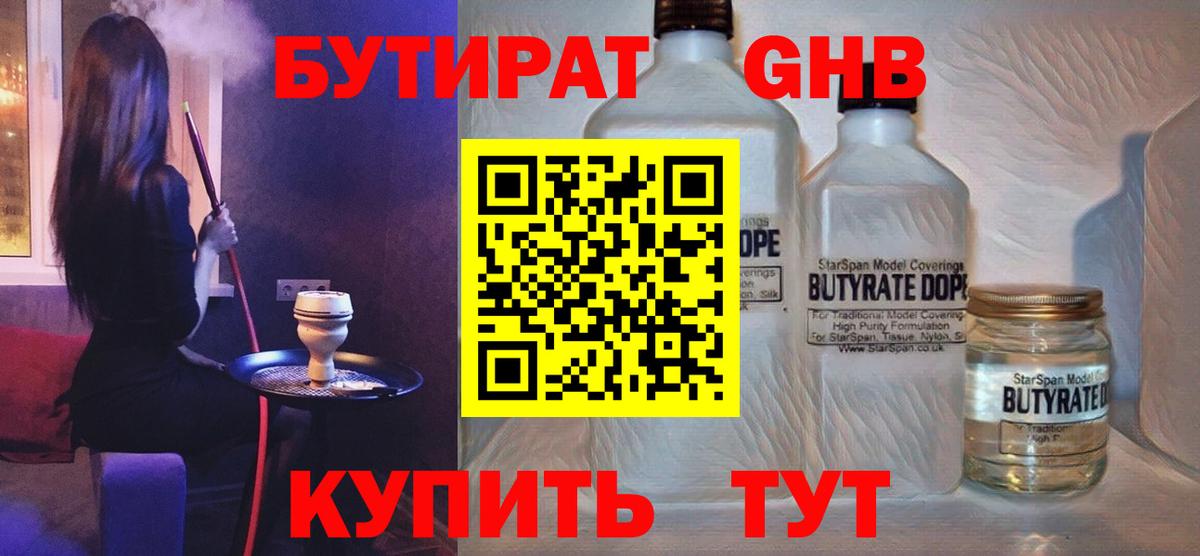 Бутират буратино Сафоново