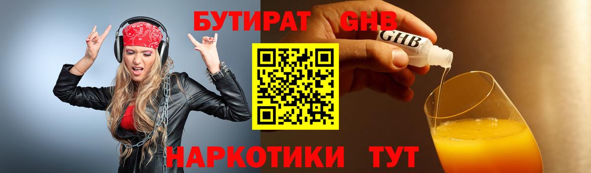 Сафоново  БУТИРАТ бутик  Вход с VPN 