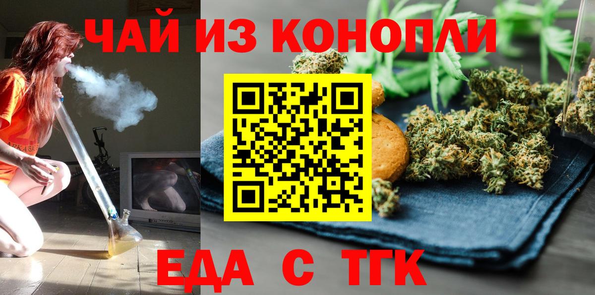 Еда ТГК марихуана Сафоново