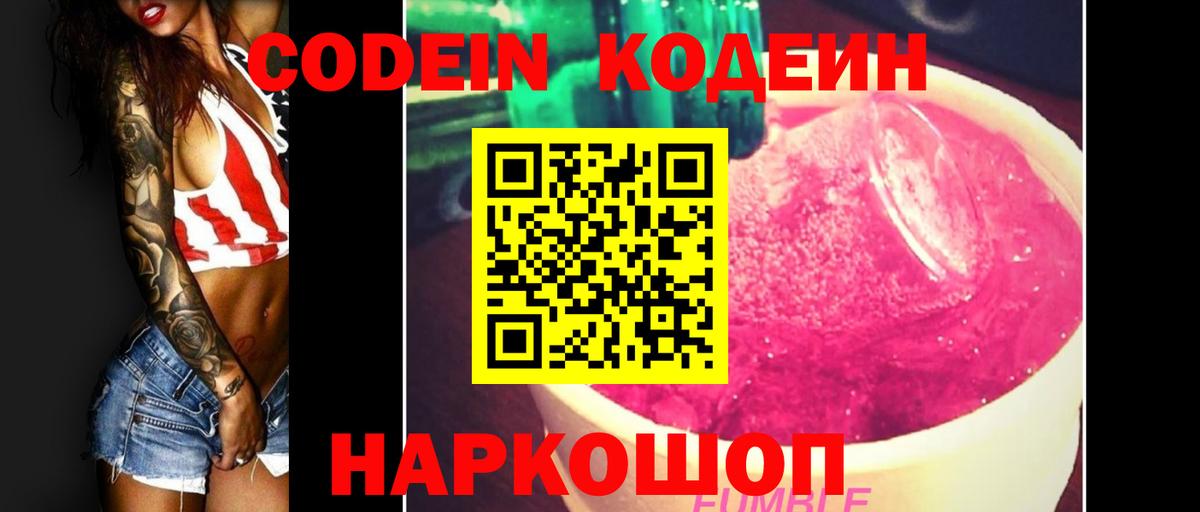 Codein Purple Drank  Вход с VPN  Кодеин Purple Drank  Сафоново 