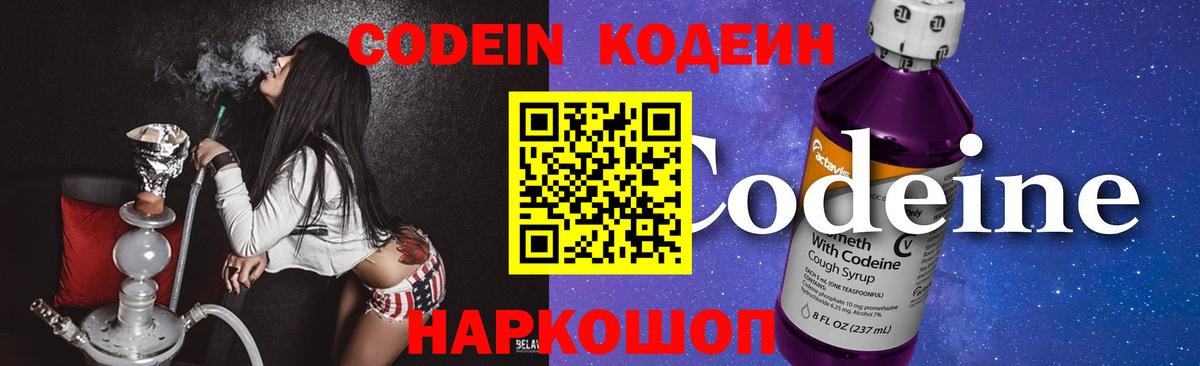 Кодеиновый сироп Lean Purple Drank Сафоново