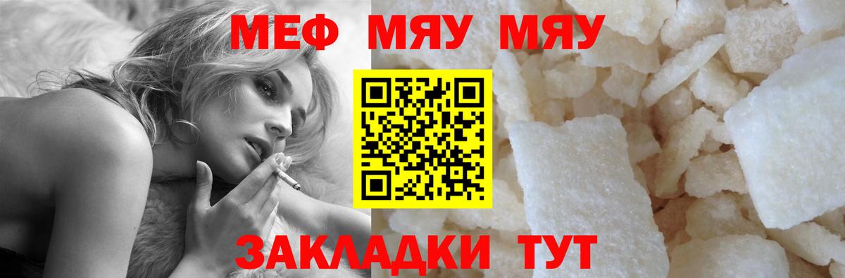 Меф кристаллы  МЯУ-МЯУ  МЯУ-МЯУ VHQ  Сафоново  Вход с VPN 