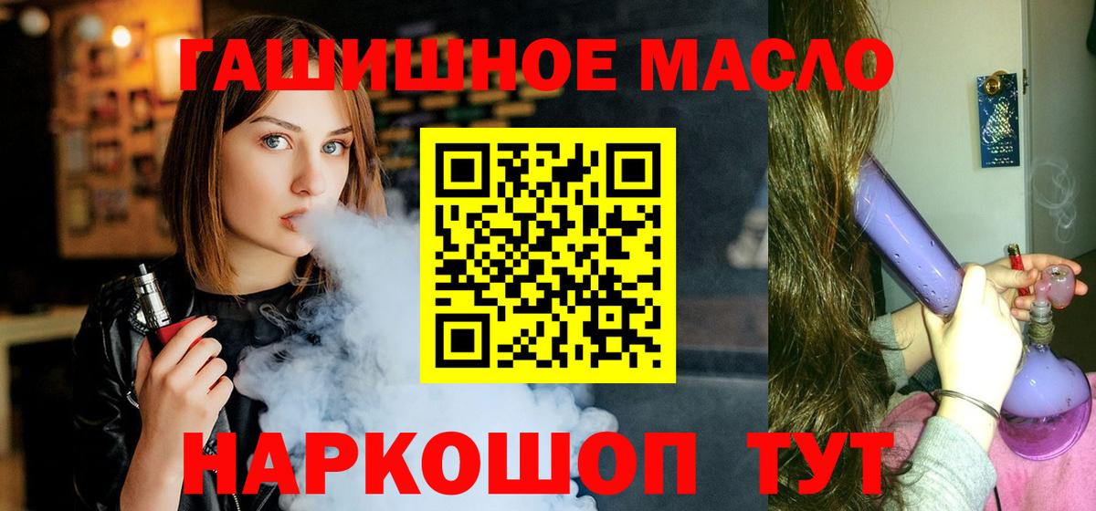 ТГК гашишное масло Сафоново